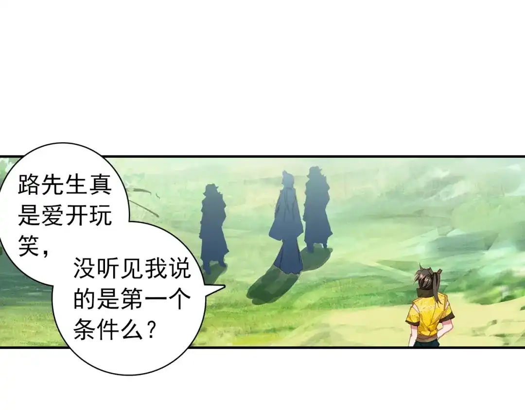 《大龟甲师》第93话 条件 二（上） 第7页