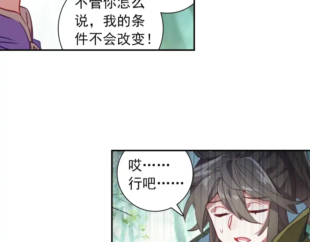 《大龟甲师》第93话 条件 二（下） 第25页