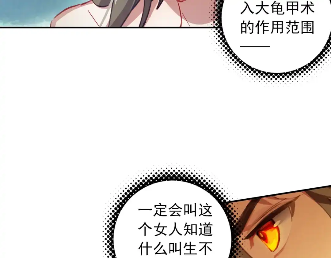 《大龟甲师》第93话 条件 二（下） 第43页