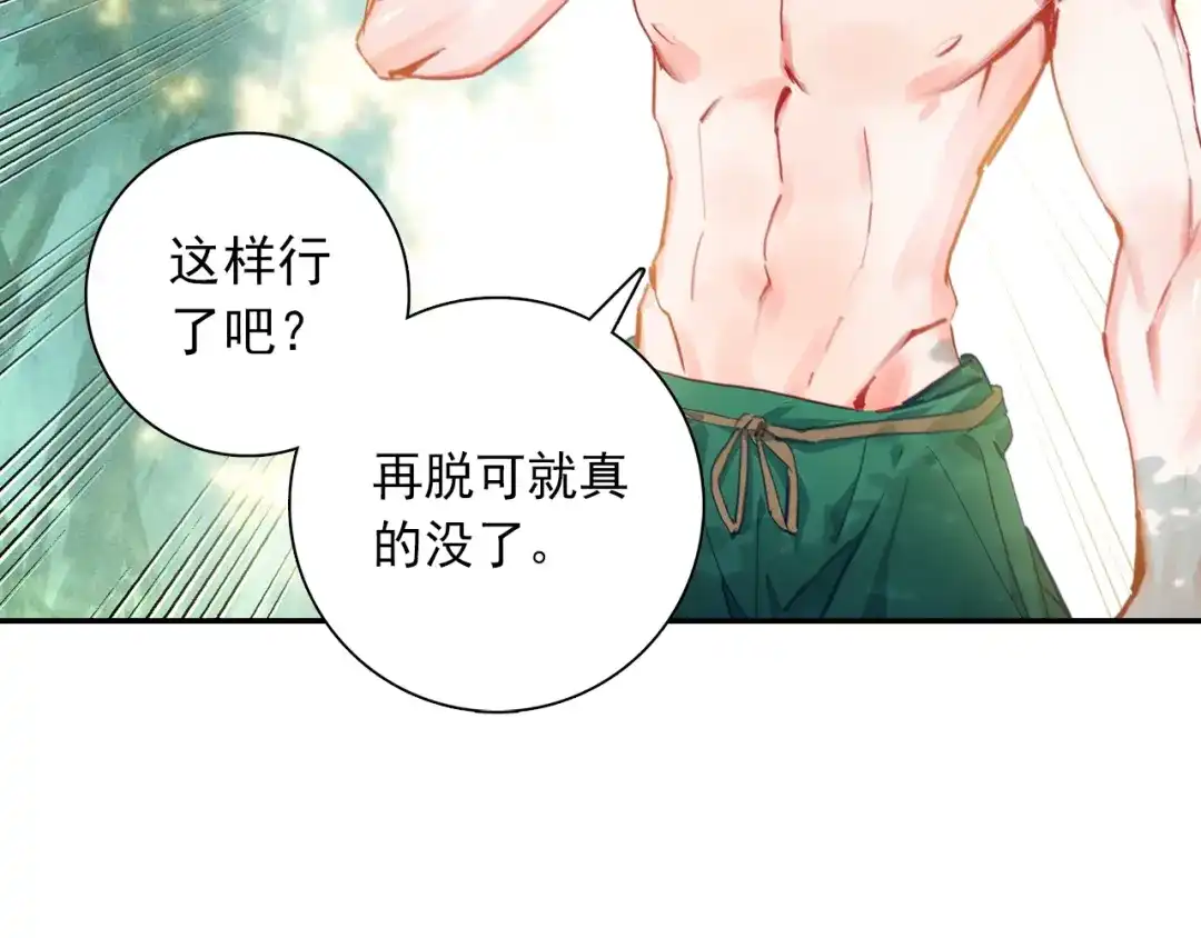 《大龟甲师》第93话 条件 二（下） 第29页