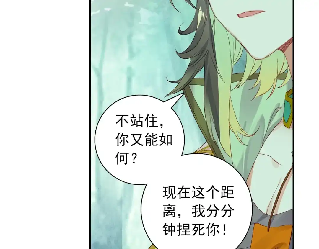 《大龟甲师》第93话 条件 二（下） 第5页