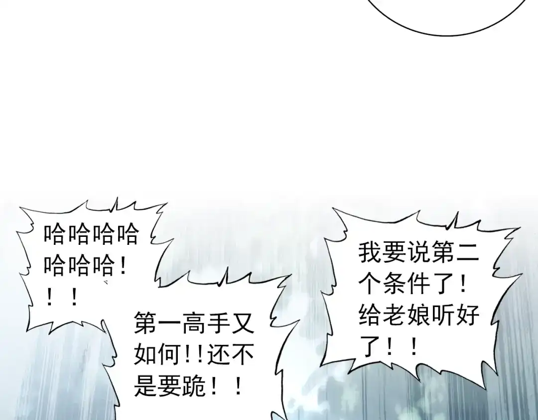 《大龟甲师》第93话 条件 二（下） 第17页