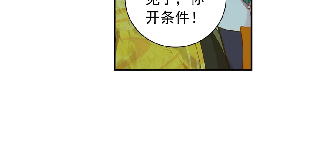《大龟甲师》第93话 条件 二（下） 第15页