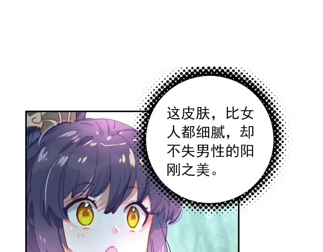 《大龟甲师》第93话 条件 二（下） 第31页
