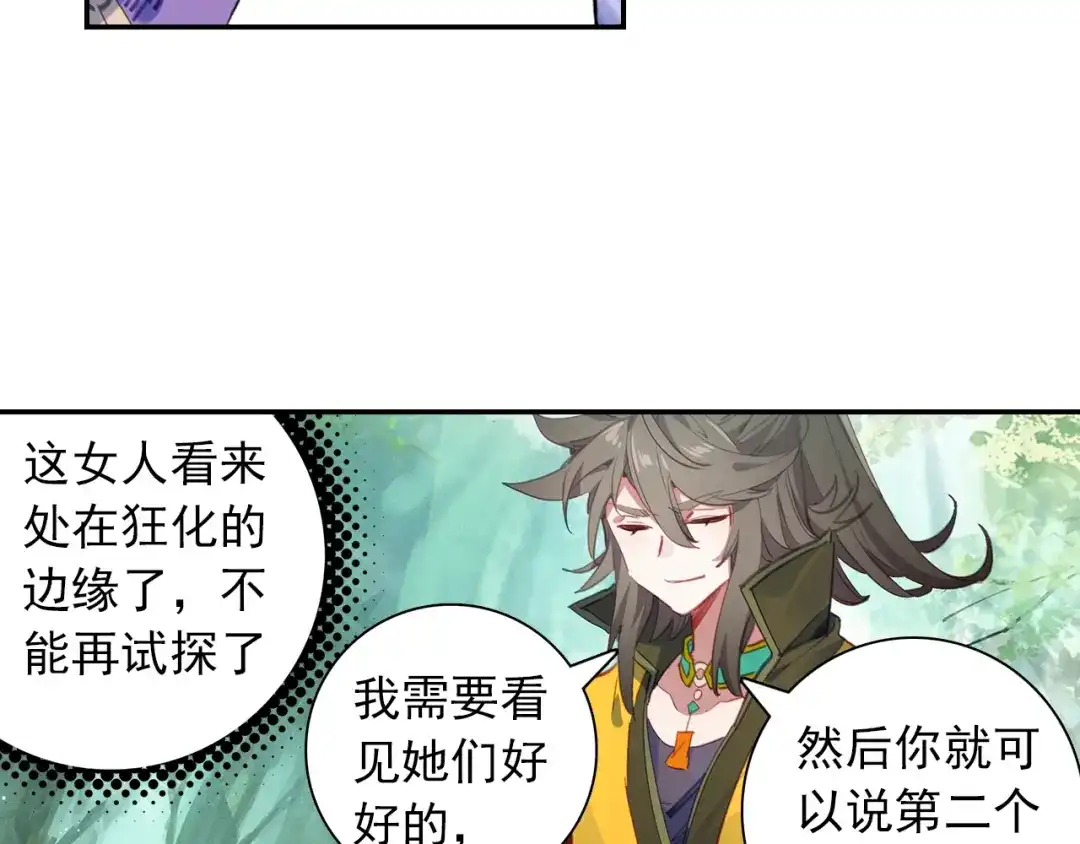 《大龟甲师》第93话 条件 二（下） 第8页