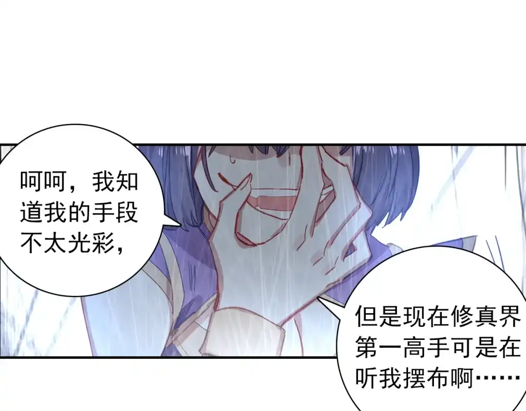 《大龟甲师》第93话 条件 二（下） 第16页