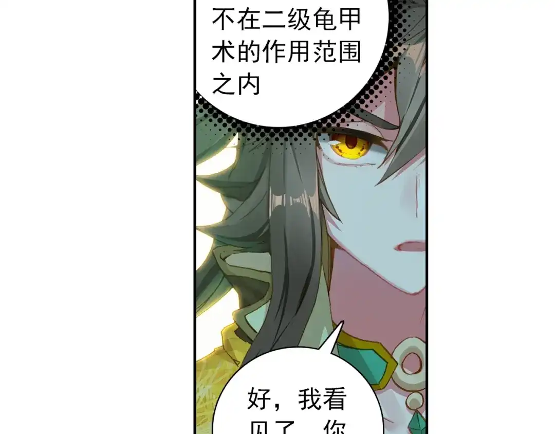 《大龟甲师》第93话 条件 二（下） 第14页