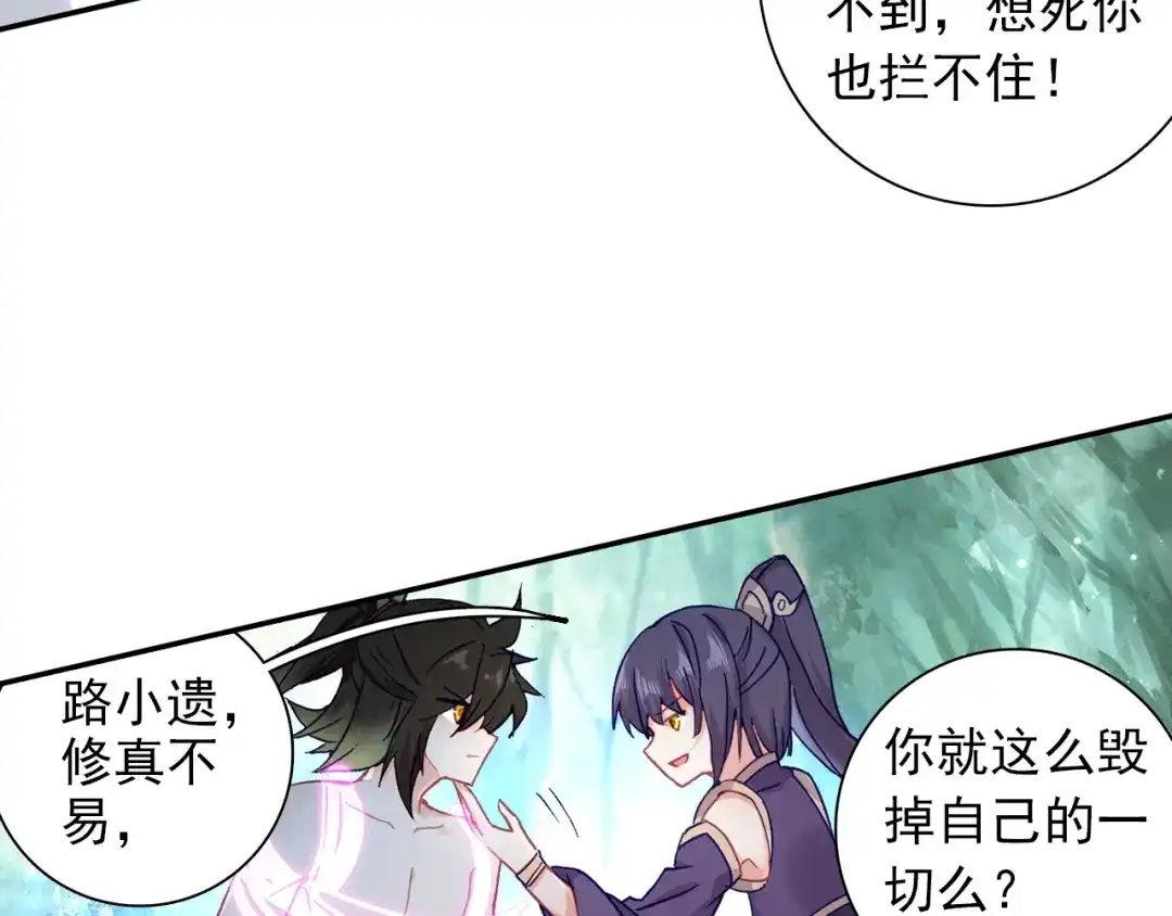 《大龟甲师》第94话 锁真刀（上） 第19页