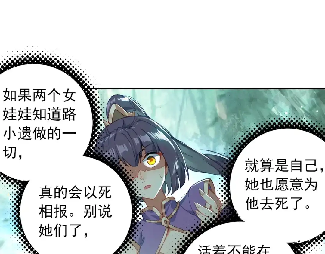 《大龟甲师》第94话 锁真刀（上） 第23页