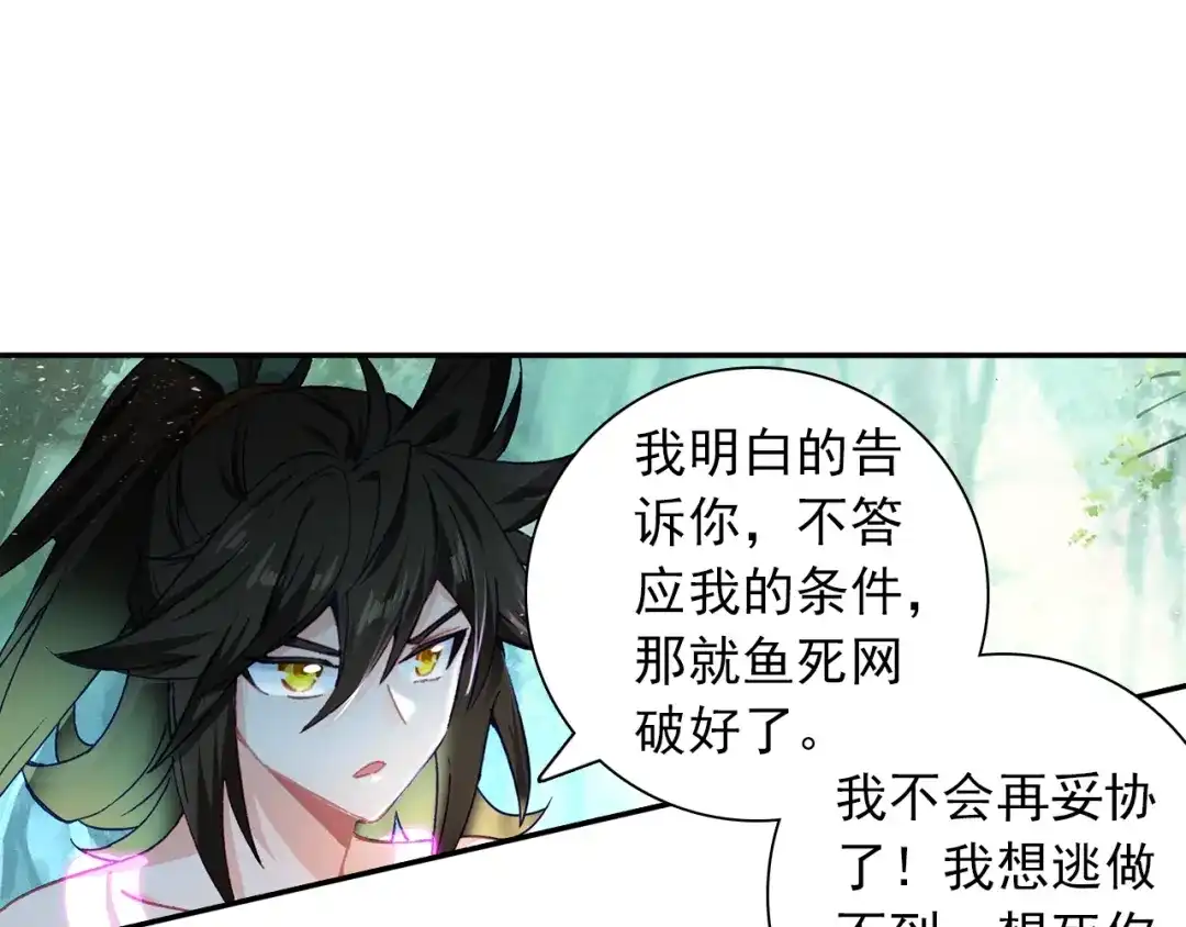 《大龟甲师》第94话 锁真刀（上） 第18页