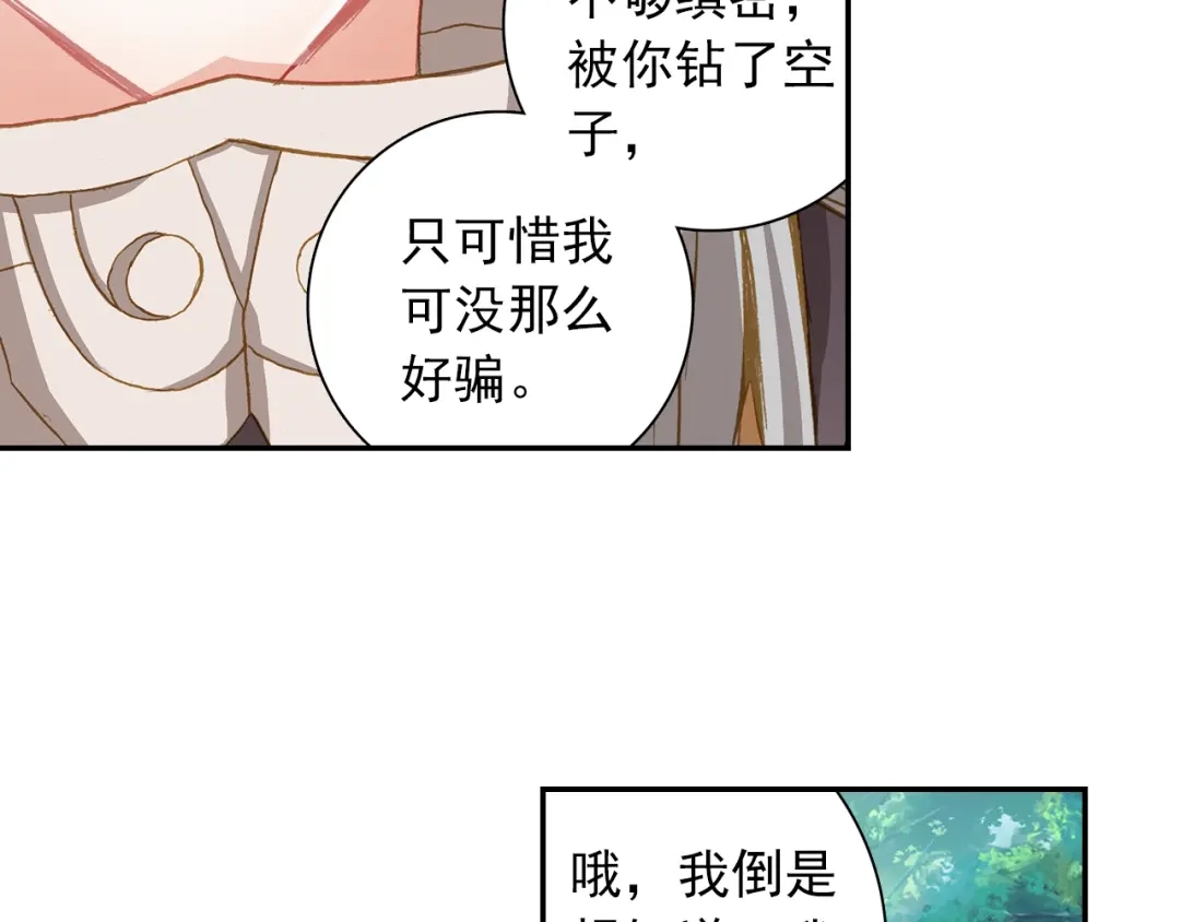 《大龟甲师》第94话 锁真刀（上） 第45页