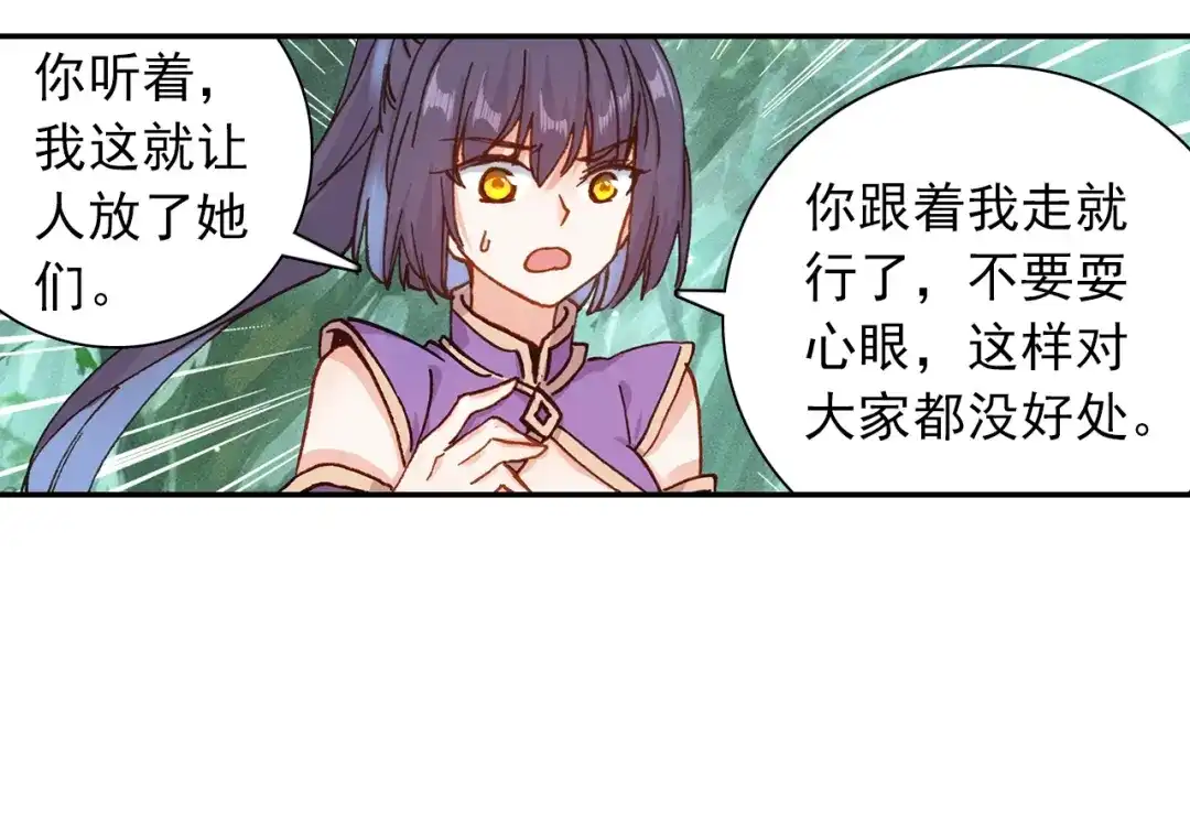 《大龟甲师》第94话 锁真刀（上） 第12页