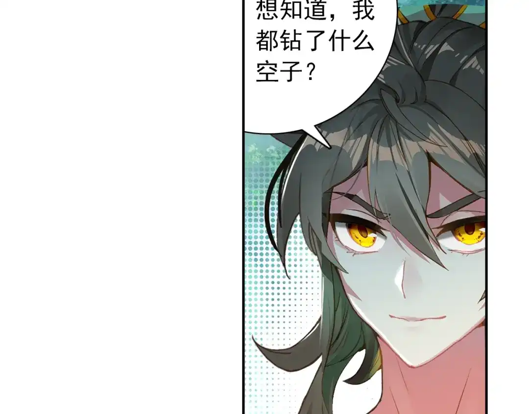 《大龟甲师》第94话 锁真刀（上） 第46页