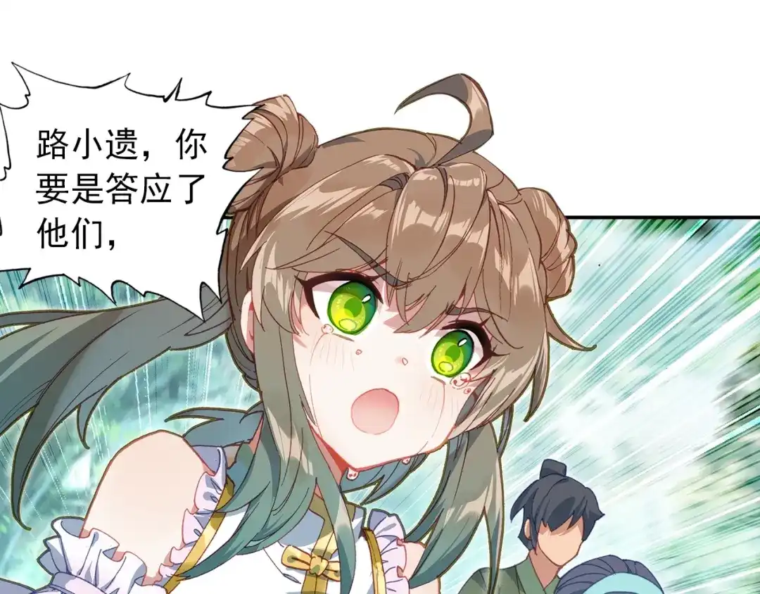 《大龟甲师》第94话 锁真刀（下） 第36页