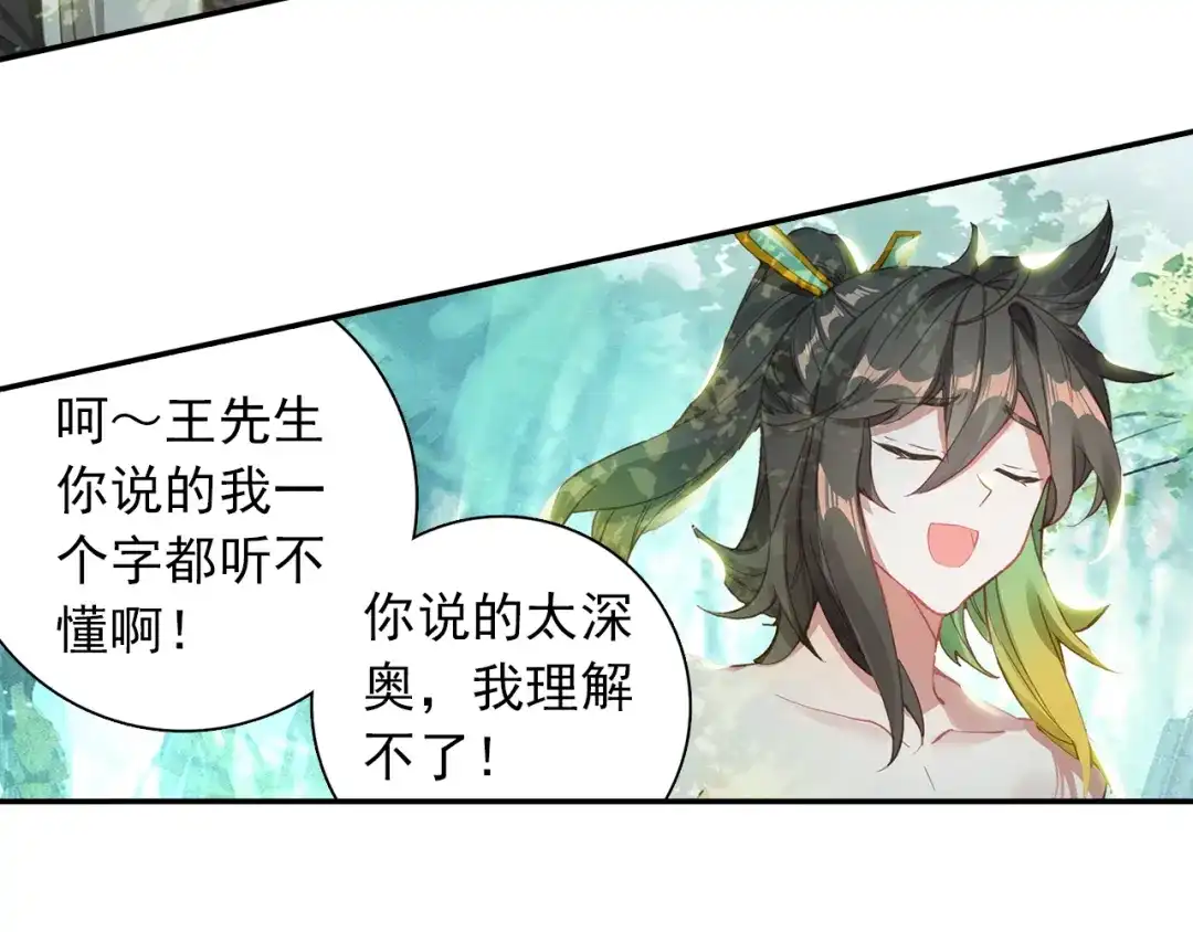 《大龟甲师》第94话 锁真刀（下） 第5页