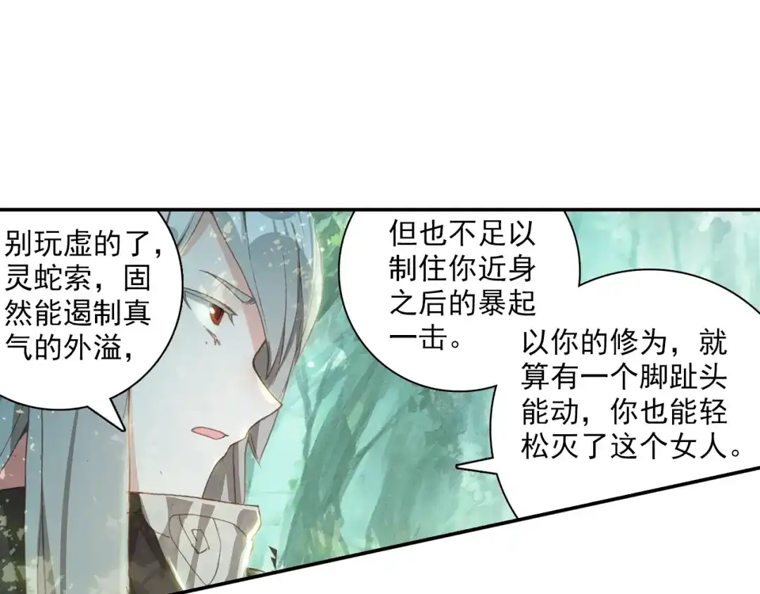 《大龟甲师》第94话 锁真刀（下） 第4页