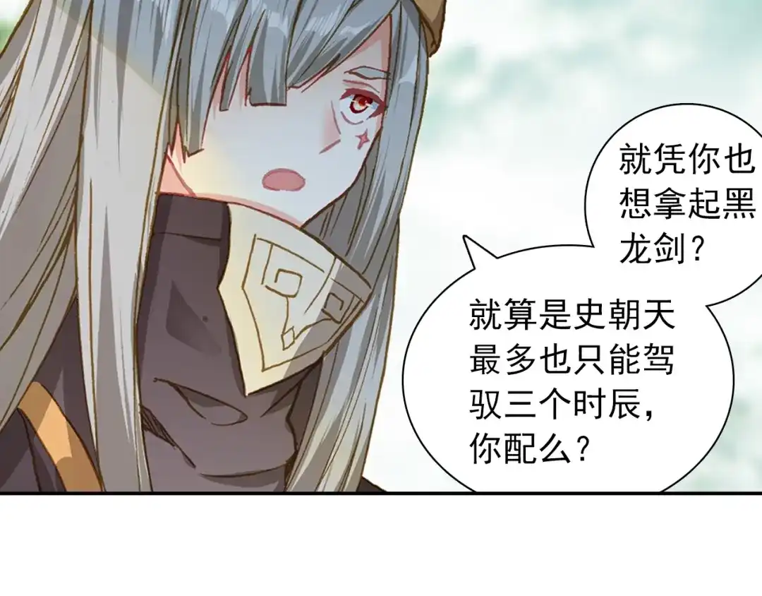 《大龟甲师》第94话 锁真刀（下） 第18页