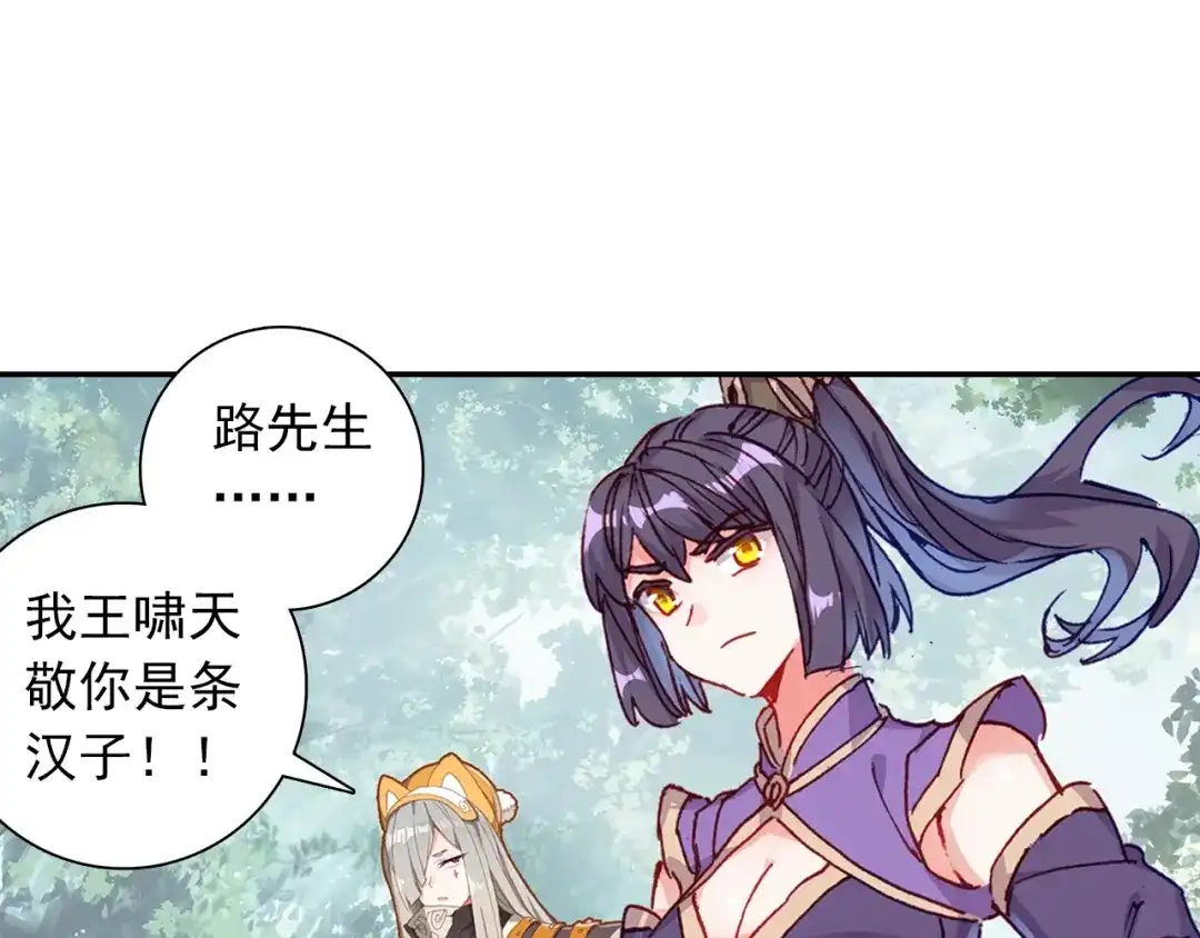 《大龟甲师》第94话 锁真刀（下） 第47页