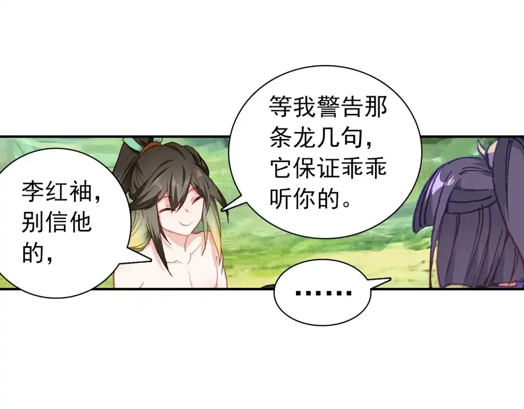 《大龟甲师》第94话 锁真刀（下） 第19页