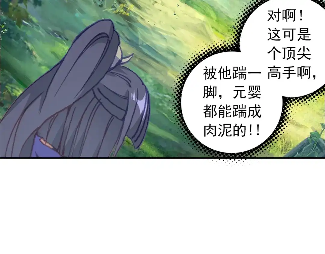 《大龟甲师》第94话 锁真刀（下） 第8页