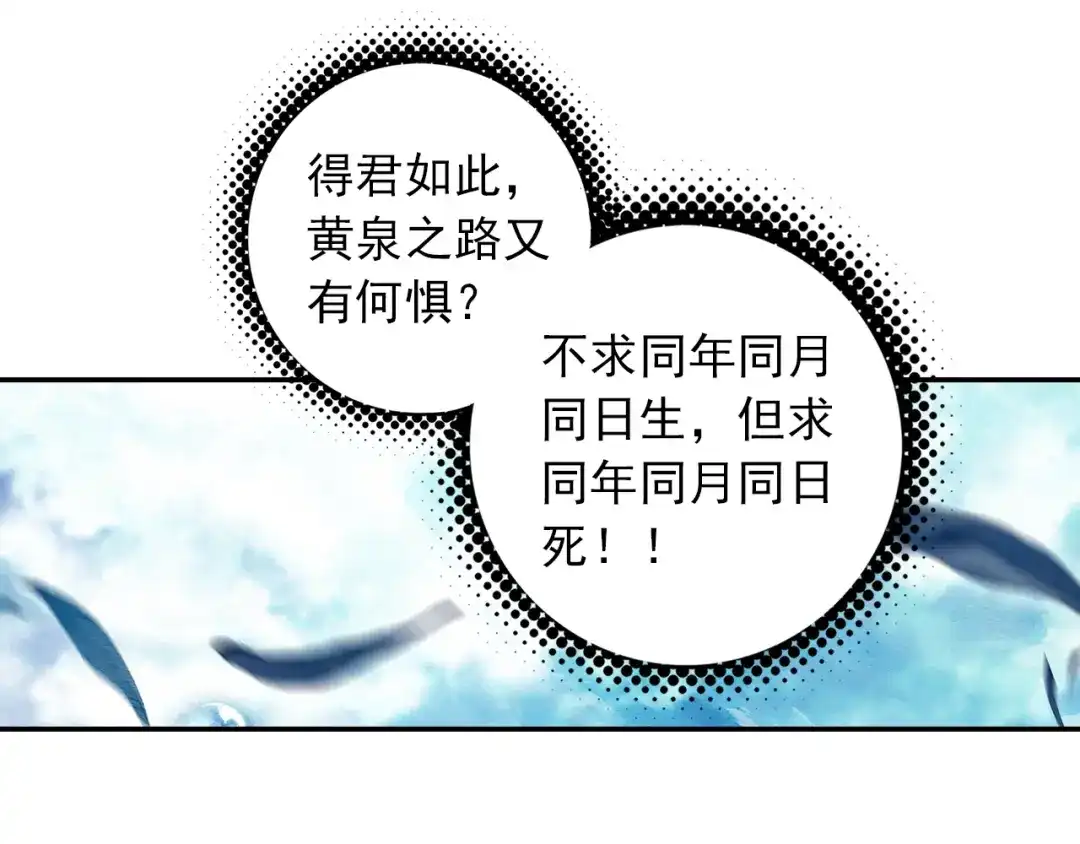 《大龟甲师》第95话 不求同生，但求同死 第32页