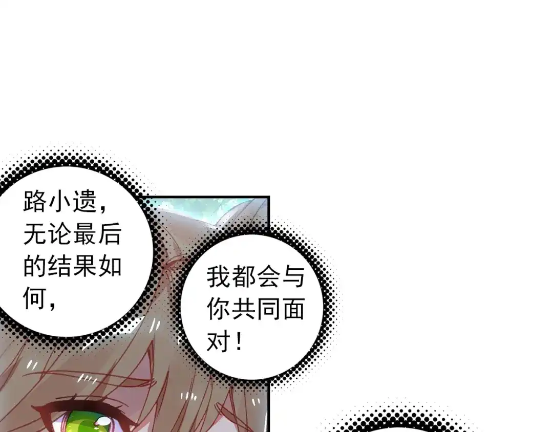 《大龟甲师》第95话 不求同生，但求同死 第29页