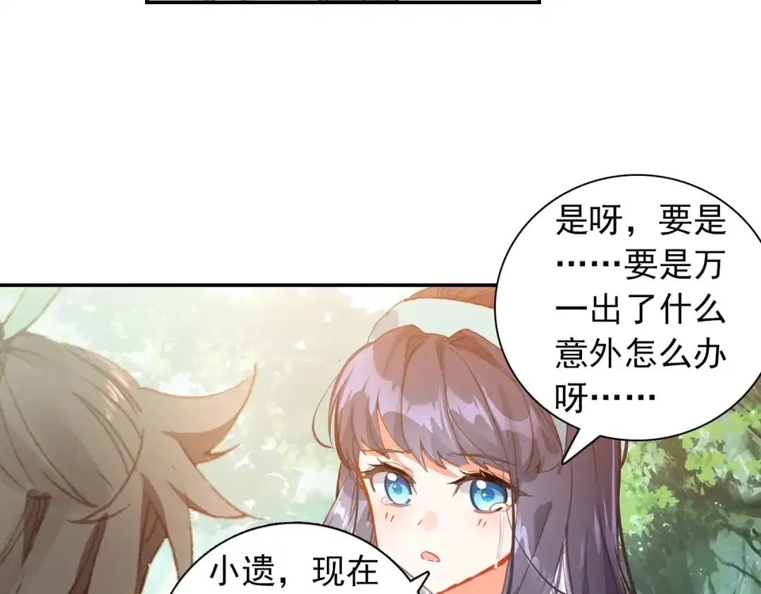 《大龟甲师》第95话 不求同生，但求同死 第29页