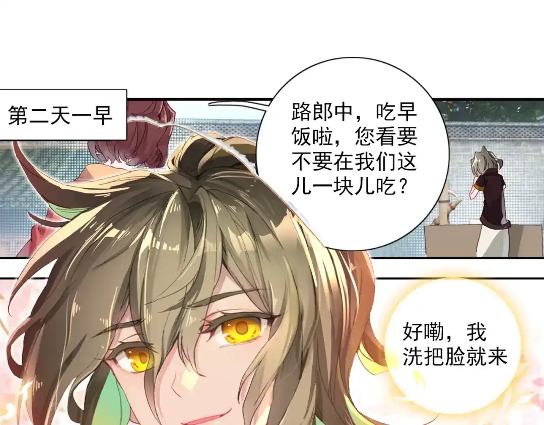 《大龟甲师》第10话 八方客栈（上） 第14页