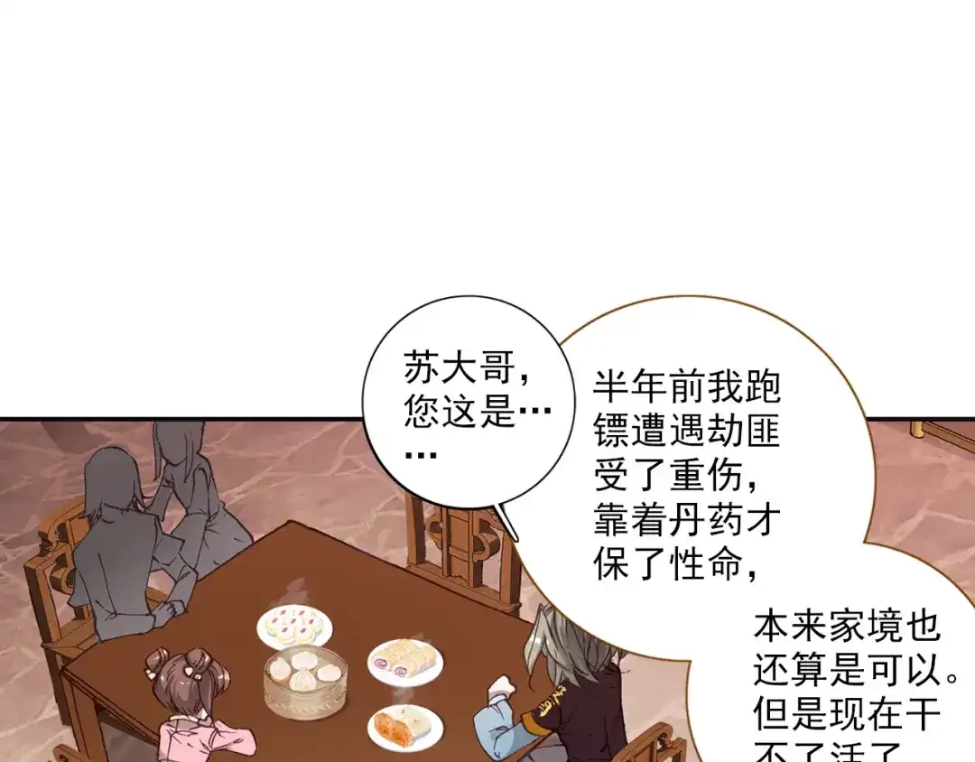 《大龟甲师》第10话 八方客栈（上） 第22页