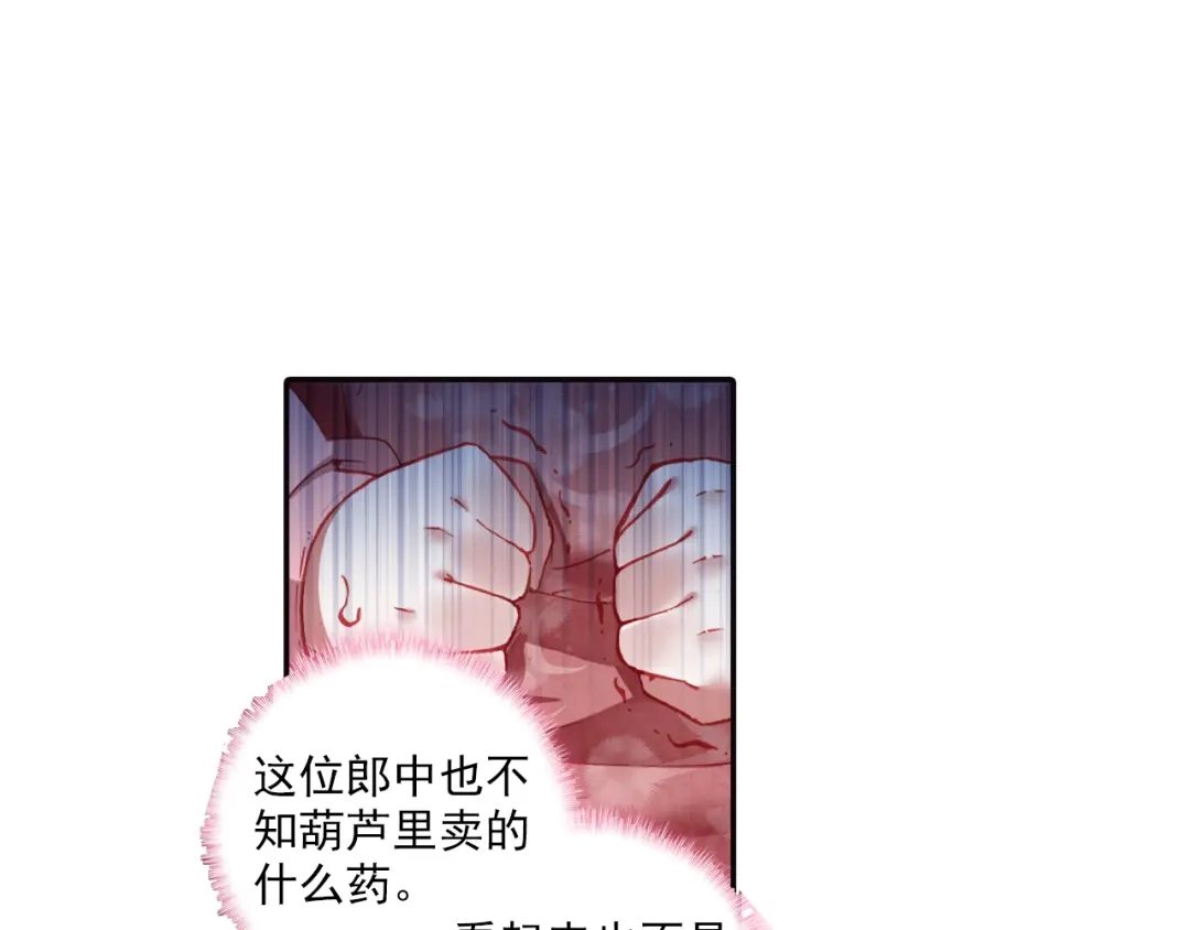 《大龟甲师》第10话 八方客栈（上） 第28页