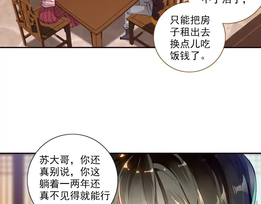 《大龟甲师》第10话 八方客栈（上） 第23页