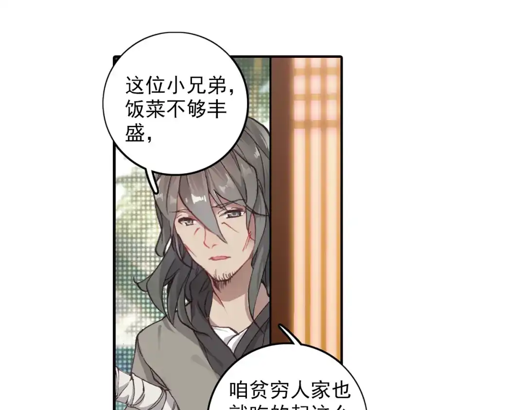 《大龟甲师》第10话 八方客栈（上） 第19页