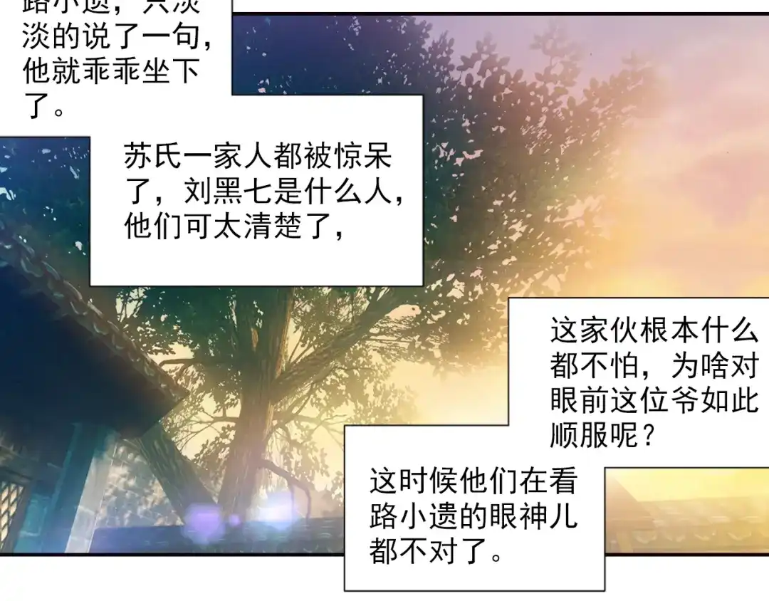 《大龟甲师》第10话 八方客栈（上） 第12页