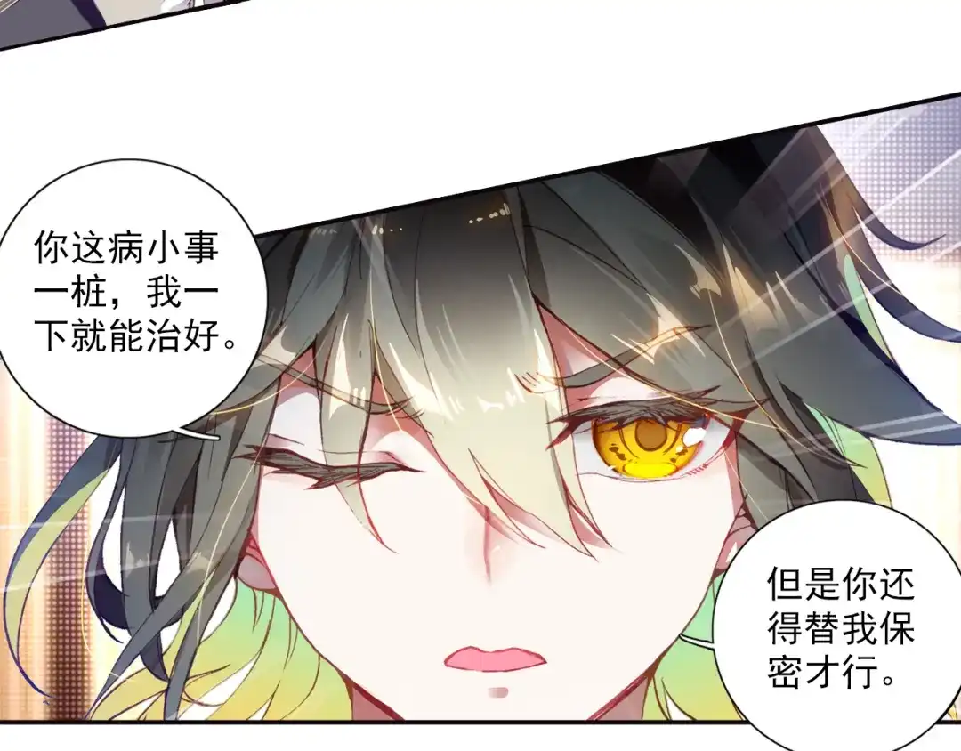 《大龟甲师》第10话 八方客栈（上） 第25页