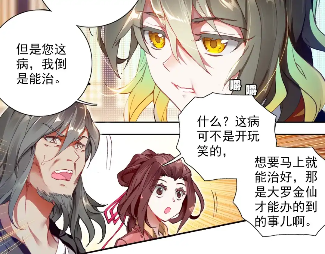 《大龟甲师》第10话 八方客栈（上） 第24页