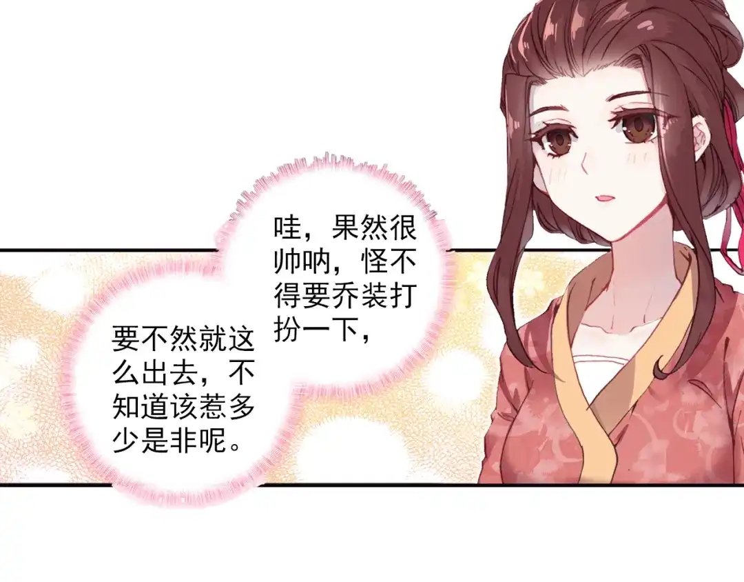 《大龟甲师》第10话 八方客栈（上） 第16页