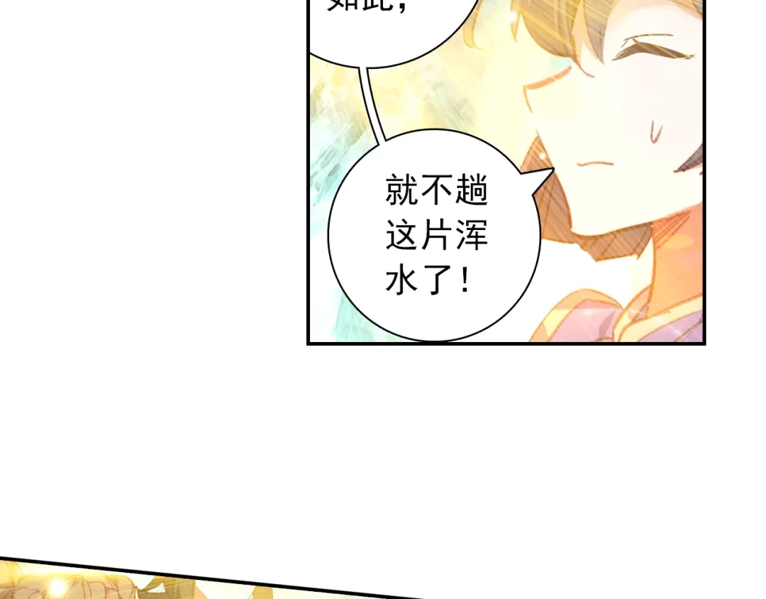 《大龟甲师》第96话 金光（上） 第35页