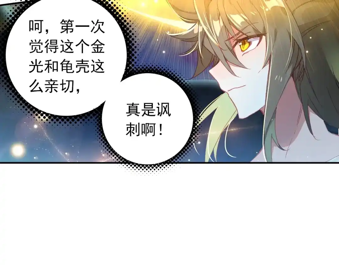《大龟甲师》第96话 金光（上） 第25页