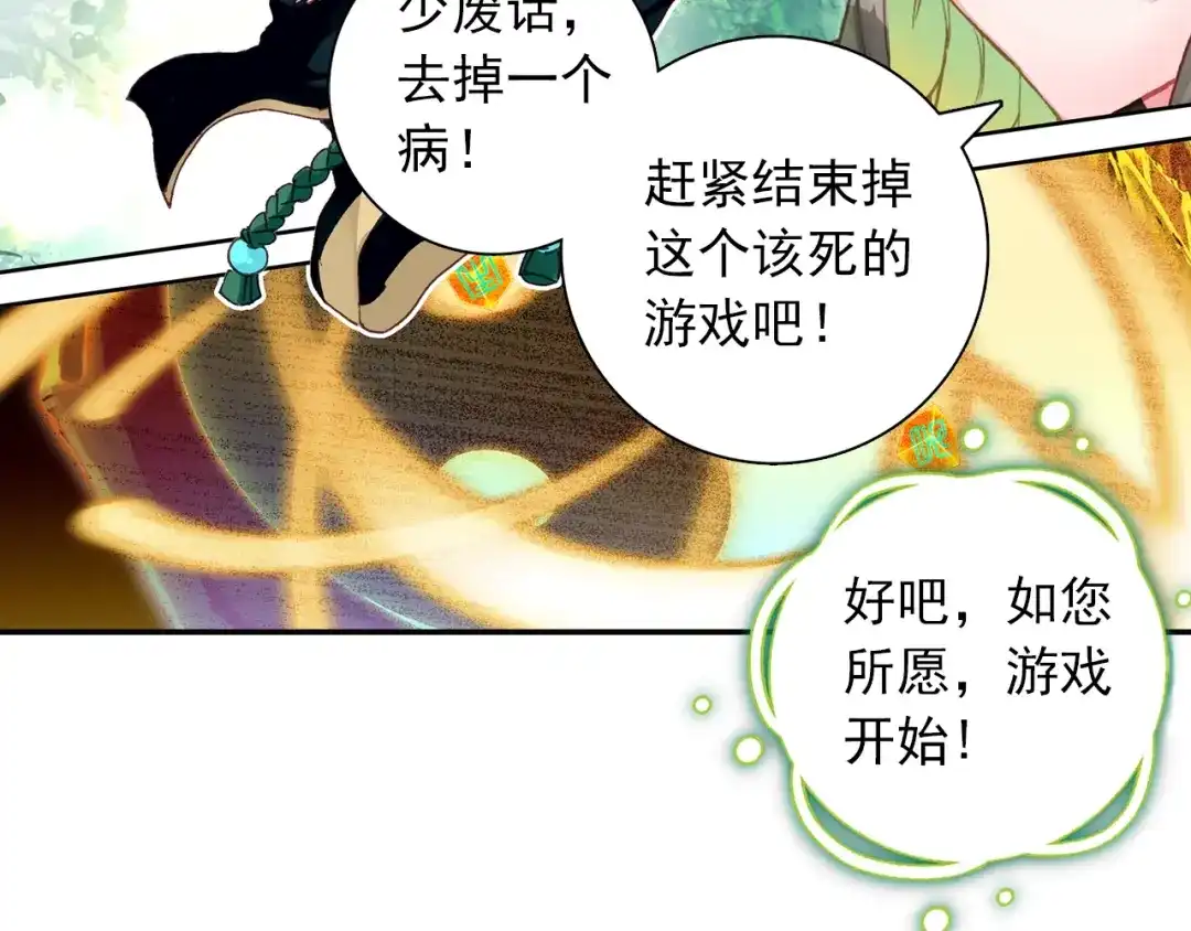 《大龟甲师》第96话 金光（上） 第28页