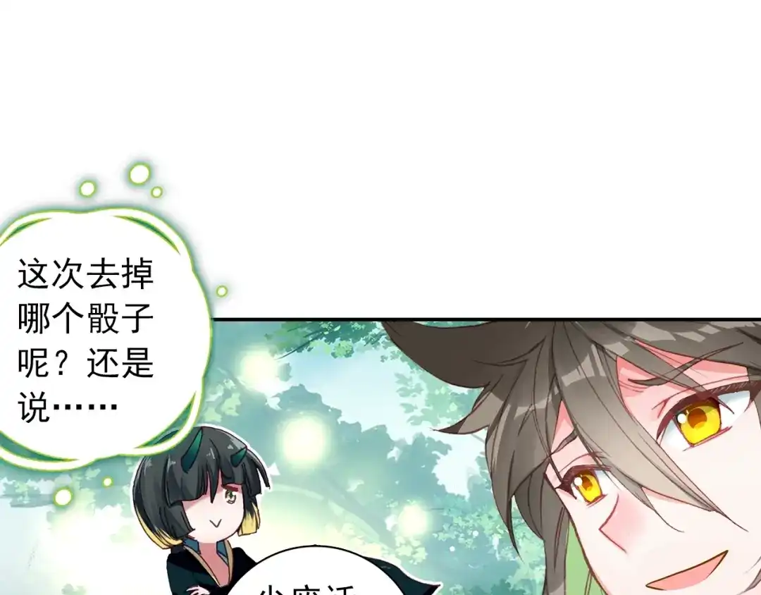 《大龟甲师》第96话 金光（上） 第27页