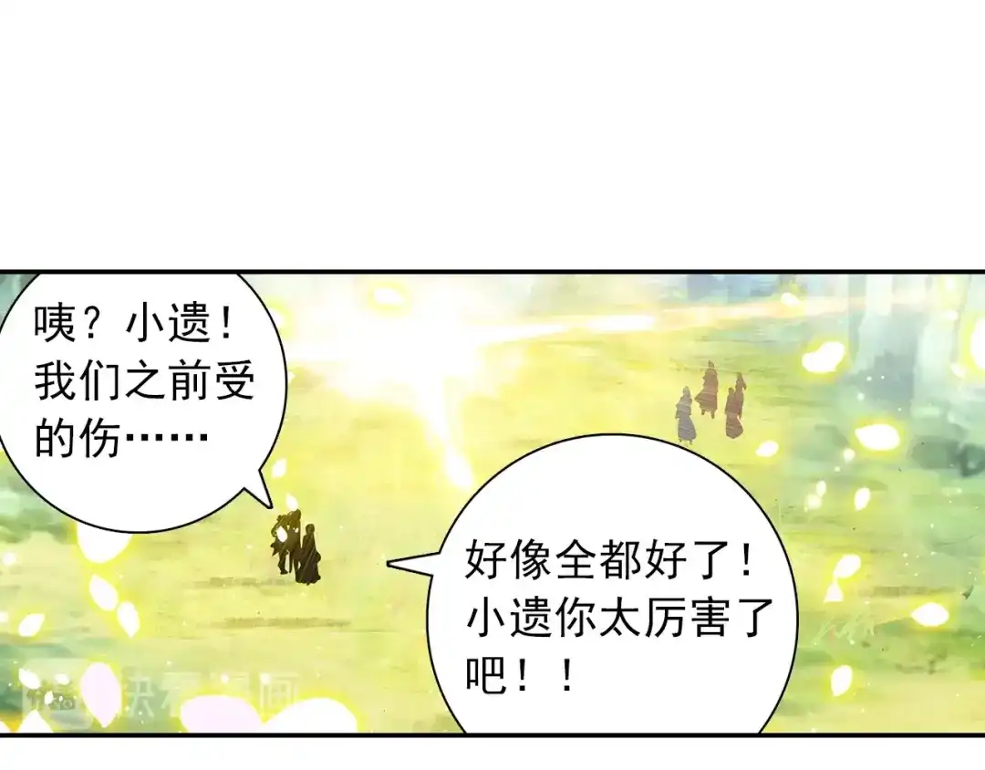 《大龟甲师》第96话 金光（上） 第38页