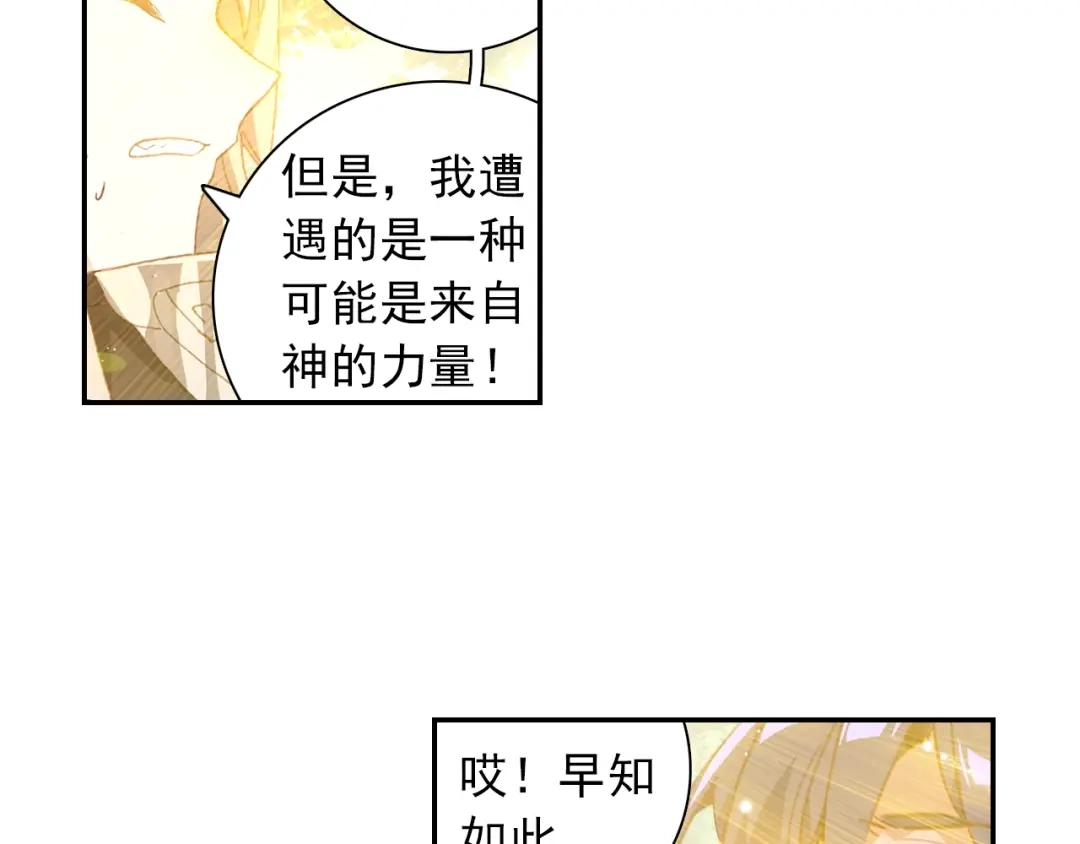 《大龟甲师》第96话 金光（上） 第34页