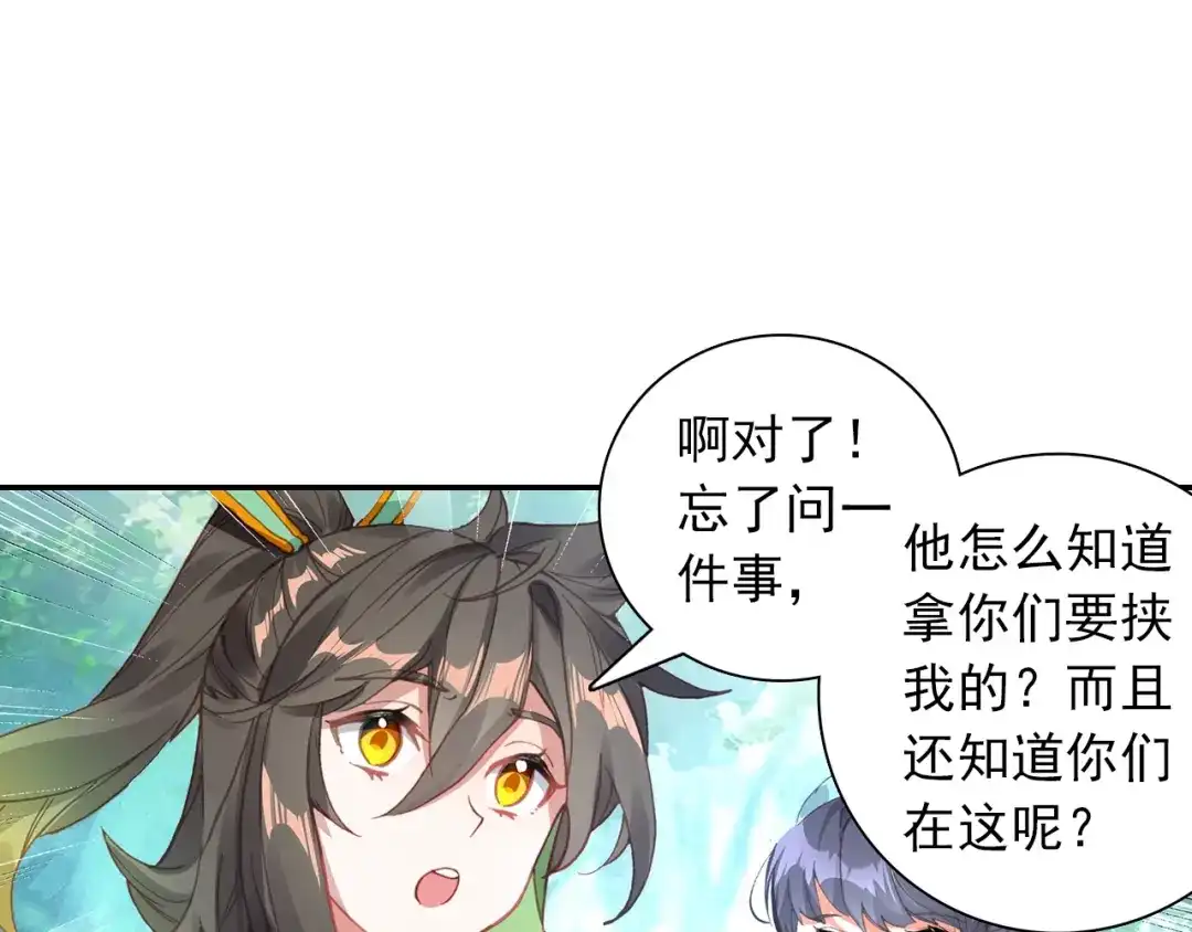 《大龟甲师》第96话 金光（下） 第16页