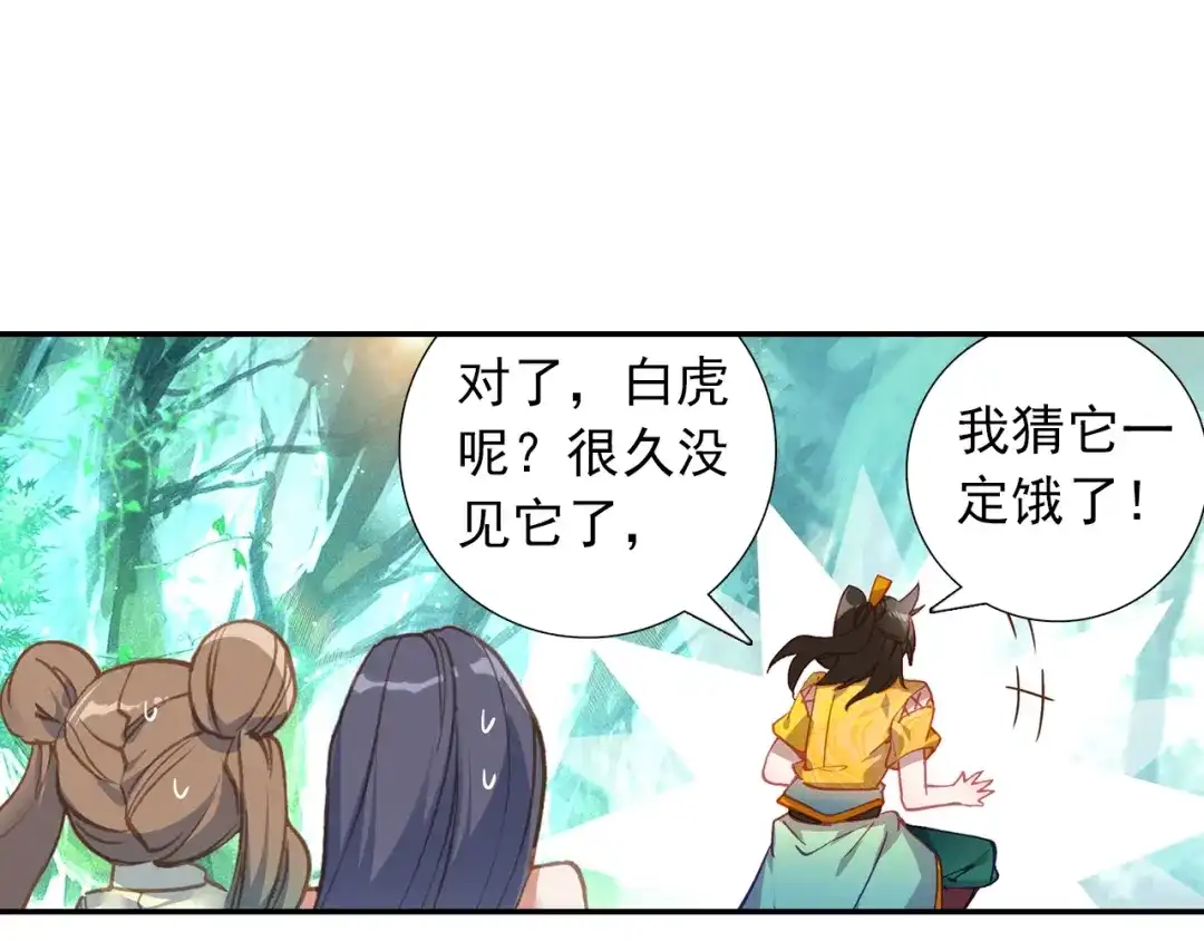《大龟甲师》第96话 金光（下） 第46页