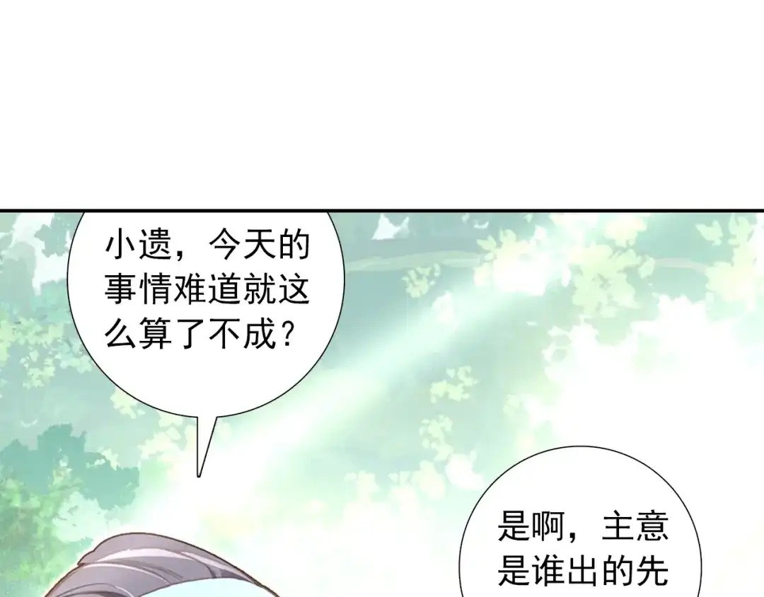《大龟甲师》第96话 金光（下） 第40页