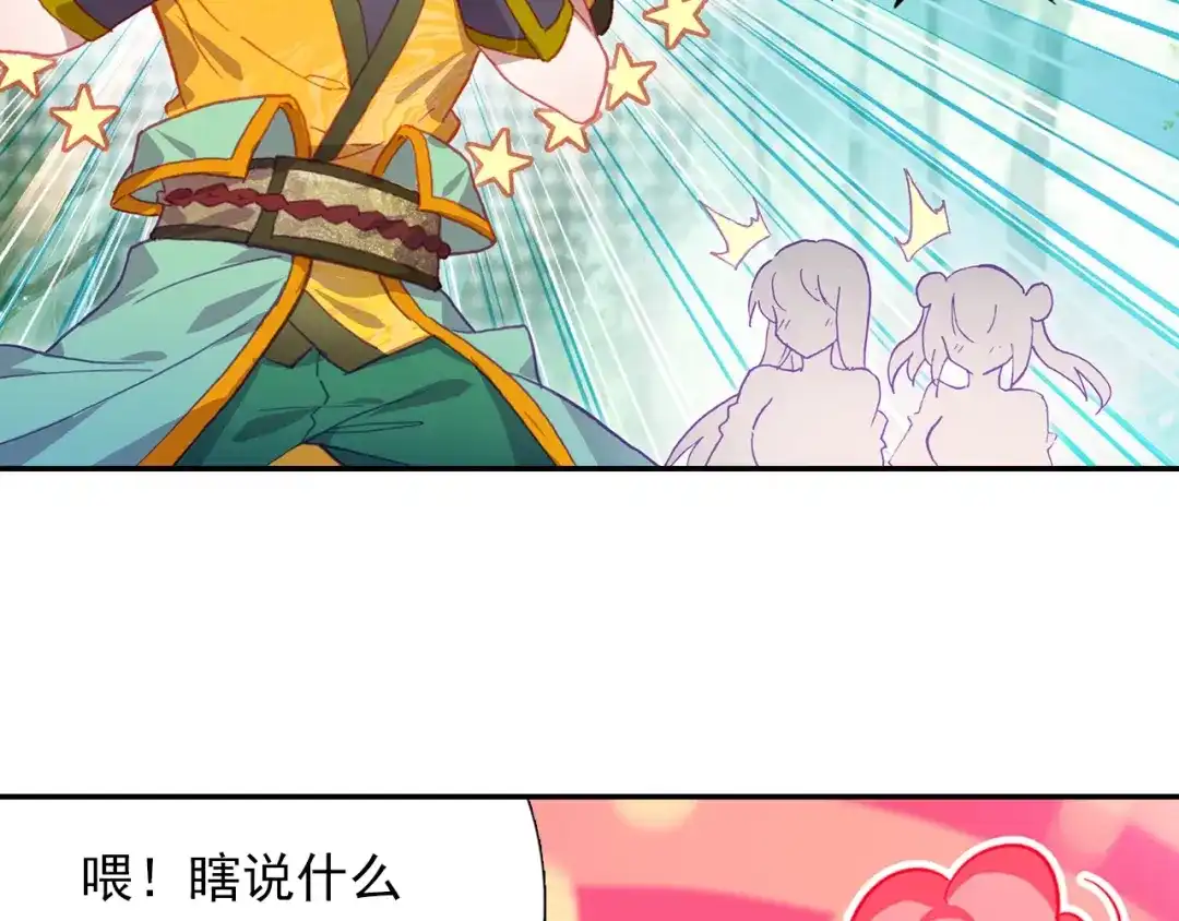 《大龟甲师》第96话 金光（下） 第36页
