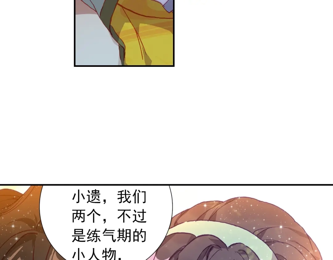 《大龟甲师》第96话 金光（下） 第29页