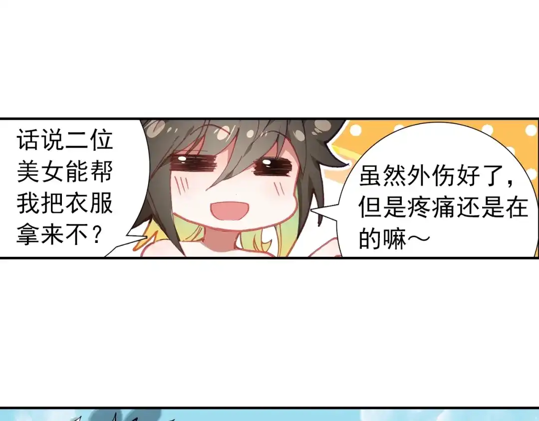 《大龟甲师》第96话 金光（下） 第25页