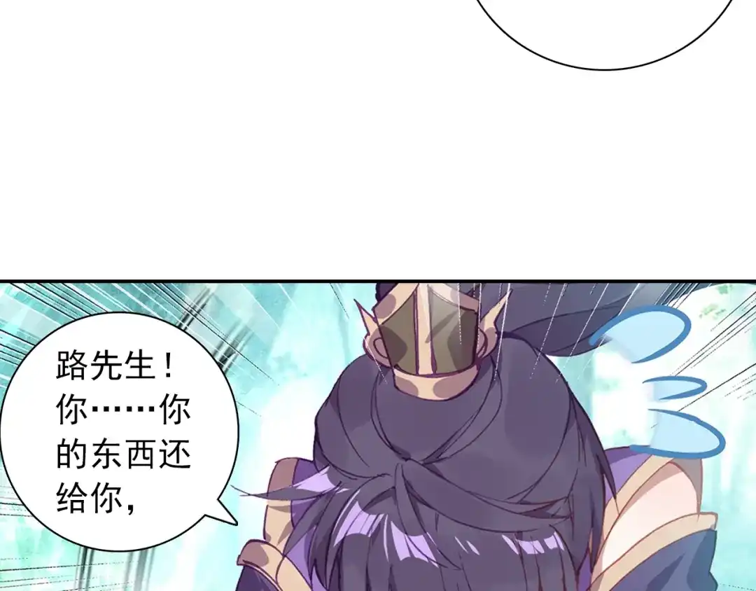 《大龟甲师》第96话 金光（下） 第7页