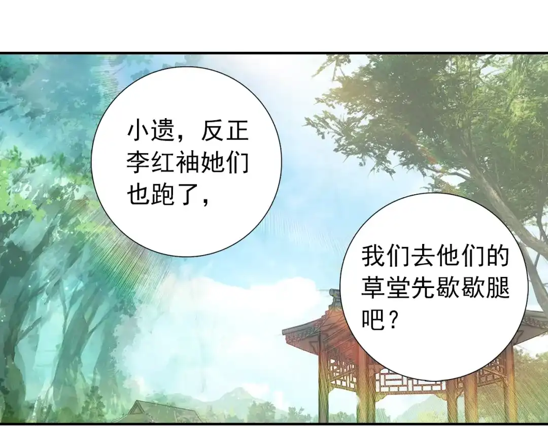 《大龟甲师》第96话 金光（下） 第48页